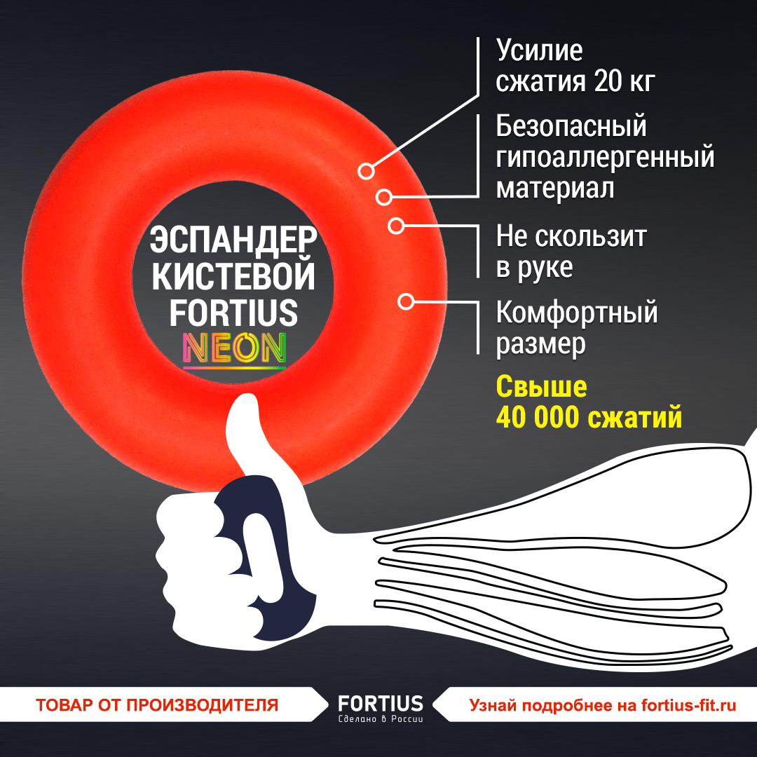 картинка Эспандер кистевой "Fortius NEON" 20 кг (оранжевый) от бренда Fortius
